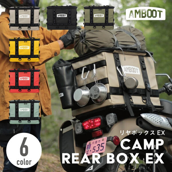 MARUTO AMBOOT リヤボックスEX AB-RBEX01｜PartsOnline 店