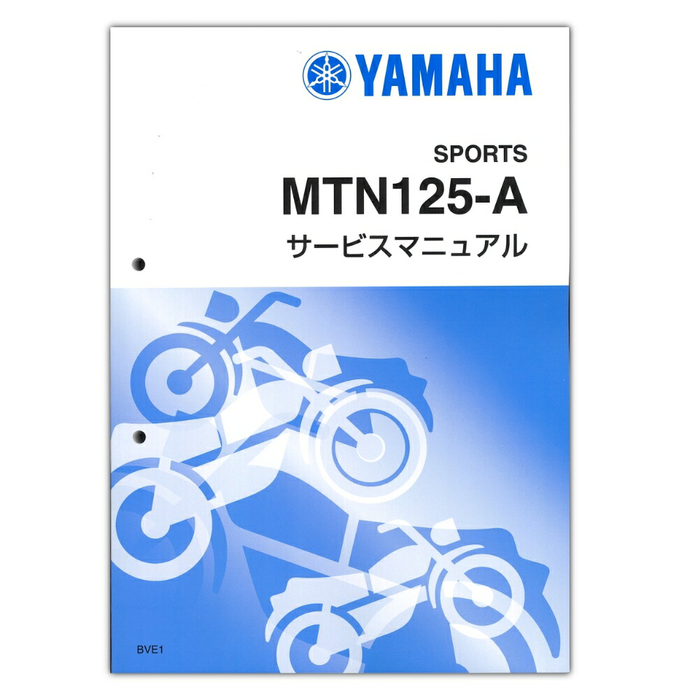 楽天市場】YAMAHA MT-07 ('25-) サービスマニュアル QQS-CLT-000-BLW
