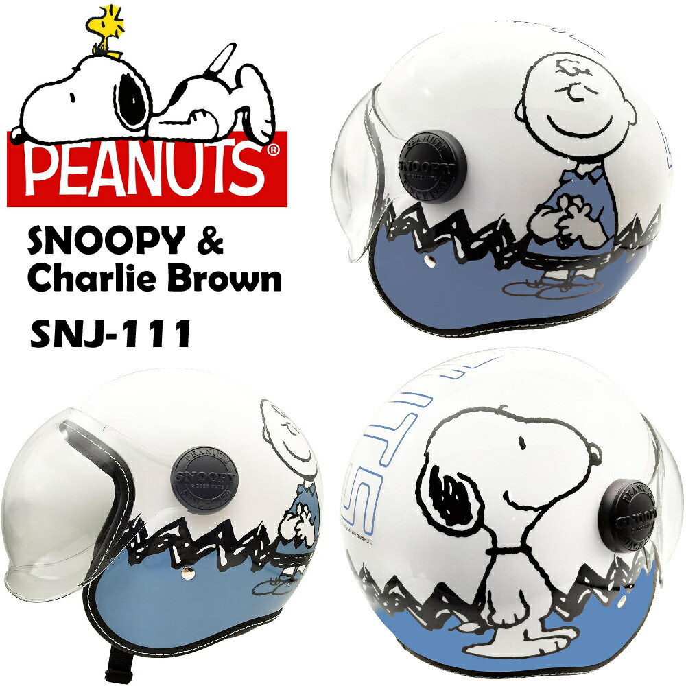 AXS SNOOPY SNJ-125 スヌーピー＆チャーリーブラウン ブルー シールド付きジェットヘルメット