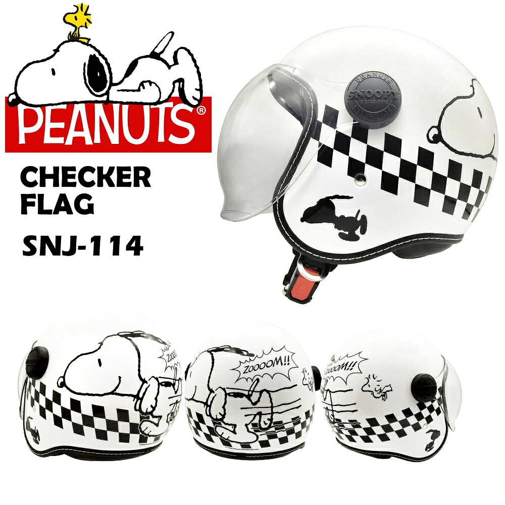 AXS SNOOPY SNJ-114 チェッカーフラッグ ホワイト シールド付きジェットヘルメット