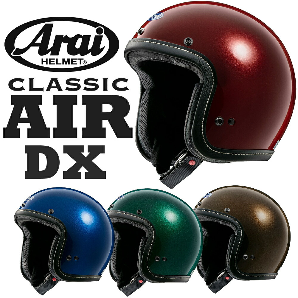 楽天市場】Arai アライ ヘルメット CLASSIC AIR DX グリーン