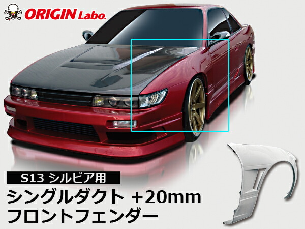 180sx フロント ワイドフェンダー 20mm？ 180sx フロントフェンダー 180sx フロント ワイドフェンダー 20mm