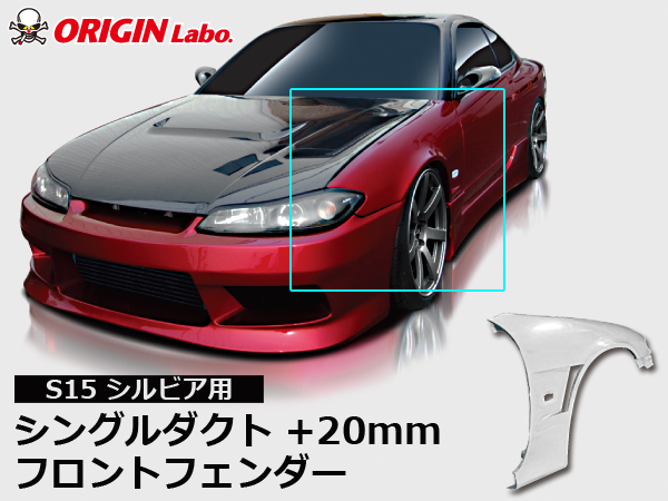 受賞店舗 S15 シルビア mm フロントフェンダー 左右セット Origin Labo オリジンラボ 新しいコレクション Www Ugtu Net