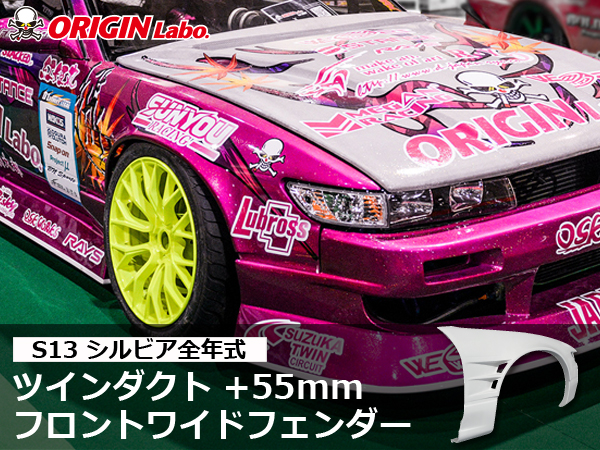 楽天市場】S13 シルビア 全年式 +40mm フロントフェンダー 左右