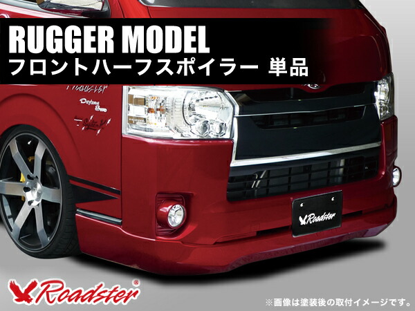 楽天市場】ハイエース 200系 フルエアロ3点セット RUGGER MODEL 標準ボディ ハーフ＆バンパー【Roadster/ロードスター】 :  パーツパーク