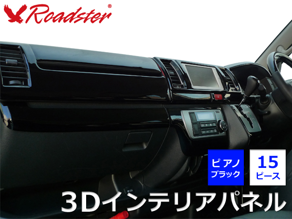 【楽天市場】200系ハイエース 4型／ワイドボディ用 3Dインテリア