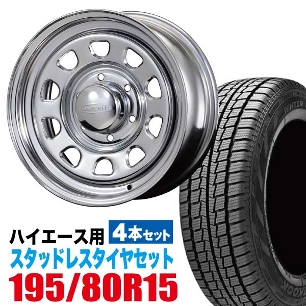 【楽天市場】200系ハイエース スタッドレス ホイール 4本セット グッドイヤー ICE NAVI CARGO 195/80R15 ＋  デイトナホイール 6.5J ＋40 6穴 クローム スタッドレスタイヤ ホイールセット 1本組 200 ハイエース 冬タイヤ スチールホイール  鉄ホイール ...