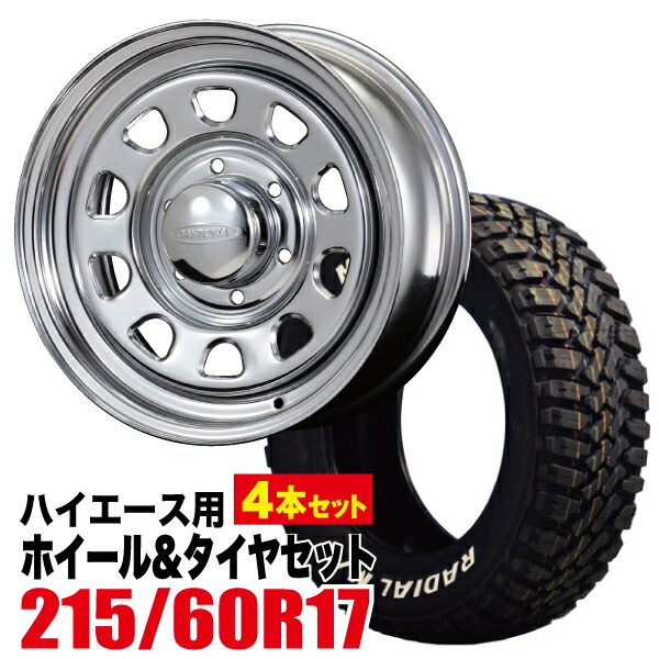 楽天市場】【4本組】200系 ハイエース タイヤホイールセット Daytona RS（デイトナ） 17インチ×6.5J+38 クローム ×ALLENCOUNTER（オーレンカウンター） 215/60R17 ホワイトレター【車検対応】【送料無料】Hiace  ROADSTER（ロードスター） : パーツパーク