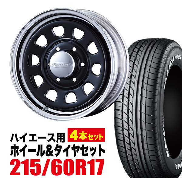 楽天市場】【4本組】200系 ハイエース タイヤホイールセット Daytona