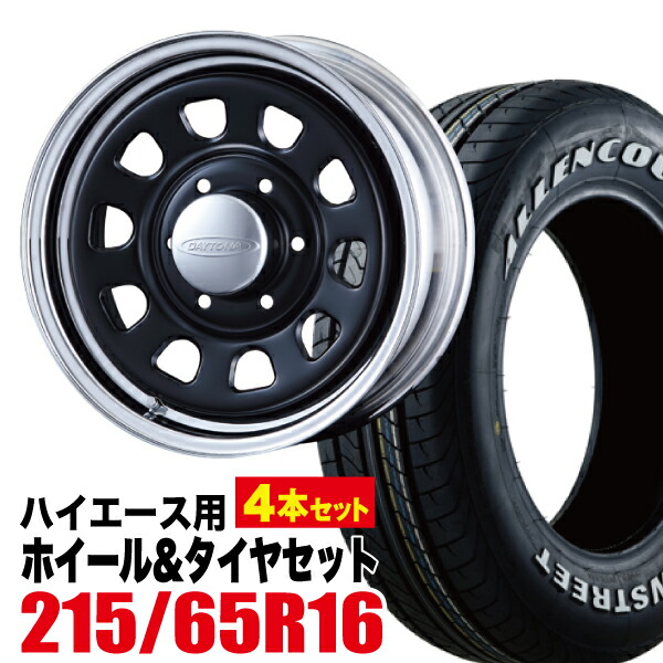 楽天市場】【4本組】200系 ハイエース タイヤホイールセット