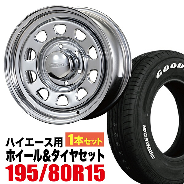 200系ハイエース用ホワイトレターナスカー+デイトナブラック 195/80R15 200系ハイエース用 ホワイトレターナスカー+デイトナブラック195
