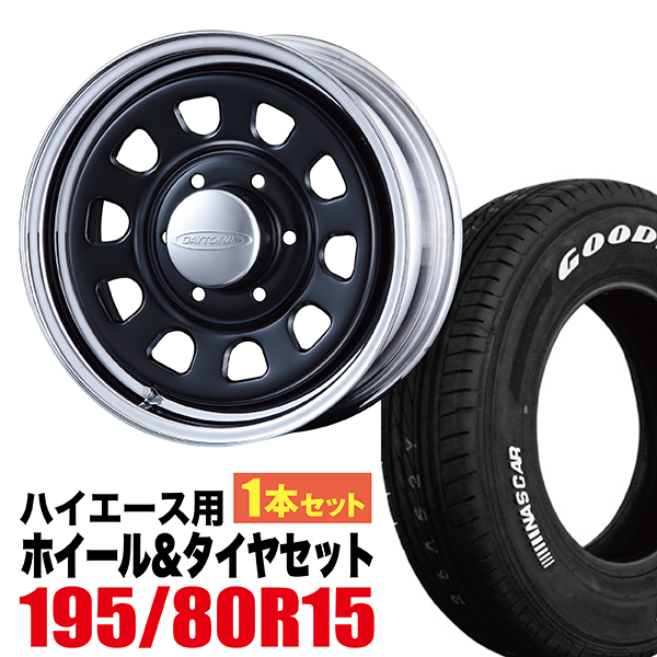 楽天市場】【4本組】200系 ハイエース タイヤホイールセット Daytona 