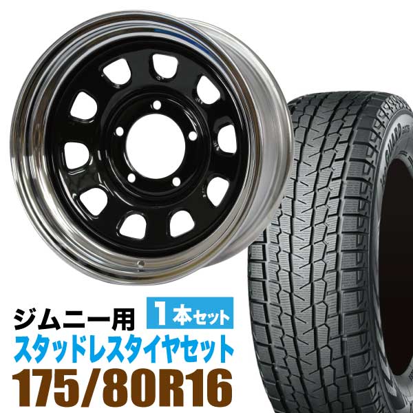 SALE大得価 送料無料 スタッドレスタイヤホイールセット 175/80R16 91Q