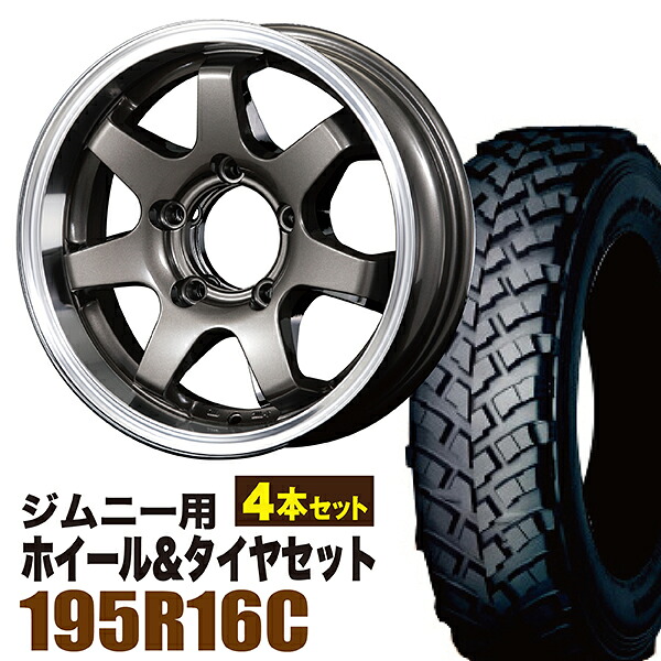 【4本セット】ジムニー タイヤホイールセット (JB64 JB23 JA11系) MUD-SR7（マッド エスアールセブン） 16インチ×5.5J+20 ガンメタリック×YOKOHAMA GEOLANDAR M/T+ MT+ 195R16C【送料無料】 車検対応