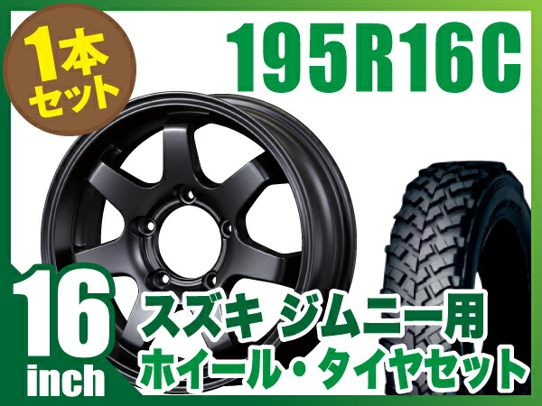 ジムニー用 JB64 JB23 JA11系 MUD-SR7 マッド エスアールセブン 16インチ×5.5J