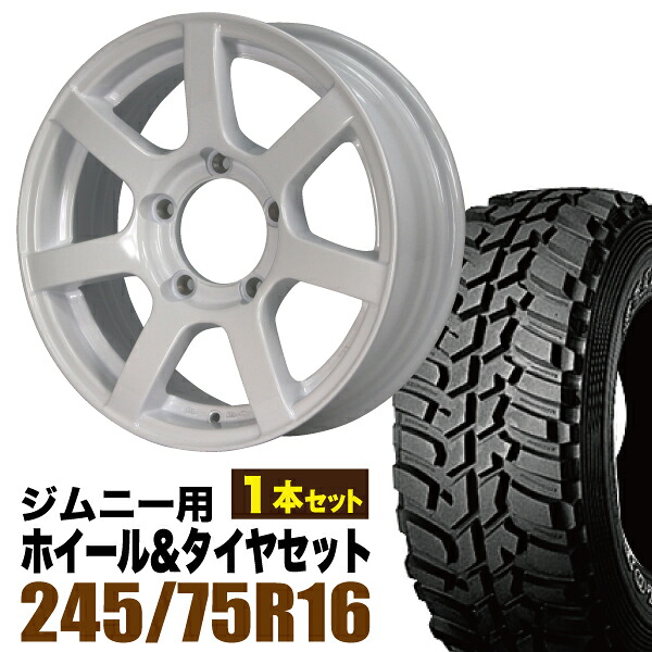 【1本組】ジムニー タイヤホイールセット JB64 JB74 JB23 JA11系 MUD-S7(マッド エスセブン) 16インチ&times;5.5J+20 シャインホワイト&times;DUNLOP GRANDTREK MT2 245/75R16 ホワイトレター【4本以上で送料無料】 車検対応｜パーツパーク