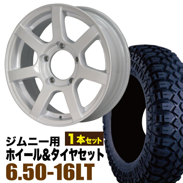 【1本組】ジムニー タイヤホイールセット JB64 JB74 JB23 JA11系 MUD-S7(マッド エスセブン) 16インチ×5.5J+20 シャインホワイト×MAXXIS(マキシス) M8090 CREEPYCRAWLER 6.50-16LT【2本以上で送料無料】 車検対応