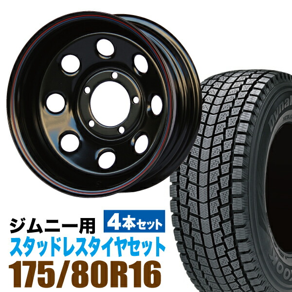 【楽天市場】ジムニー 専用 スタッドレス ホイール 4本セット ハンコック Dynapro i*cept RW08 175/80R16 91Q ＋  ホイール 6.0J -20 5穴 鉄八 スタッドレスタイヤ ホイールセット 4本組 SUZUKI JIMNY スズキ 冬タイヤ スチールホイール 鉄 ホイール ...