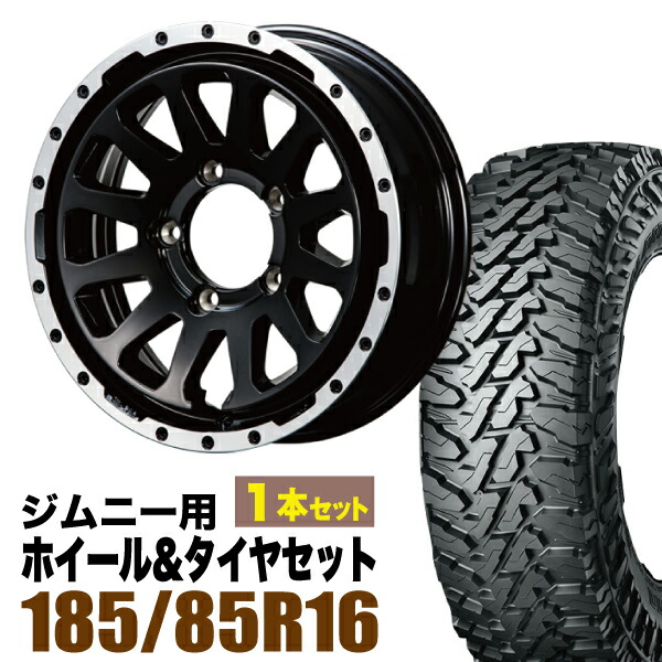 MUD-ZEUSJimny5.5J+20グロスブラック+YOKOHAMAジオランダーM/TG003185/85R16105/103LT1本セット