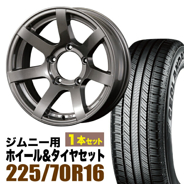 【1本セット】MUD-S7 16インチ 5.5J -20 ガンメタ + YOKOHAMA GEOLANDAR CV (G058) 225/70R16 103H｜パーツパーク