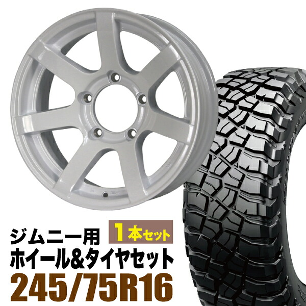 【1本セット】MUD-S7 16インチ 5.5J -20 シャインホワイト + BFGOODRICH MUD-TERRAIN T/A KM3 LT245/75R16 120/116Q 37,895円