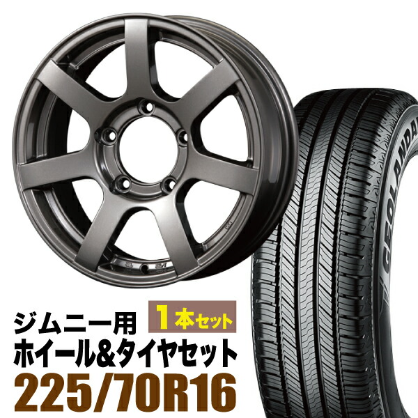 【1本セット】MUD-S7 16インチ 5.5J +20 ガンメタ + YOKOHAMA GEOLANDAR CV (G058) 225/70R16 103H