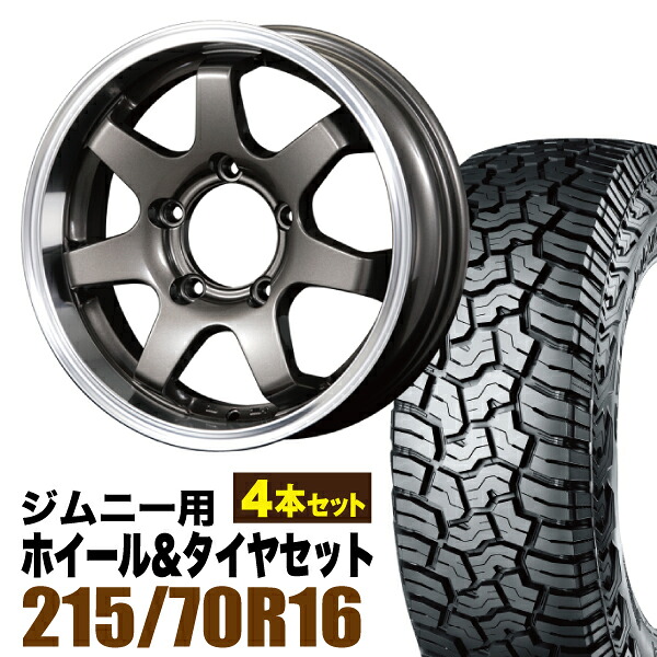 【4本セット】MUD-SR7 16インチ 5.5J +20 ガンメタ + YOKOHAMA GEOLANDAR X-AT (G016) LT215/70R16 100/97Q|パーツパーク
