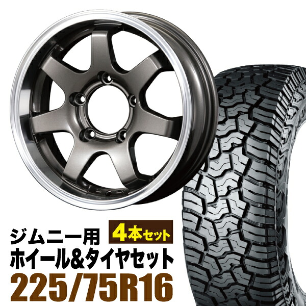 【4本セット】MUD-SR7 16インチ 5.5J +20 ガンメタ + YOKOHAMA GEOLANDAR X-AT (G016) LT225/75R16 103/100Q アウトラインホワイトレター