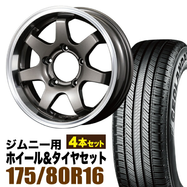 【4本セット】MUD-SR7 16インチ 5.5J +20 ガンメタ + YOKOHAMA GEOLANDAR CV (G058) 175/80R16 91S