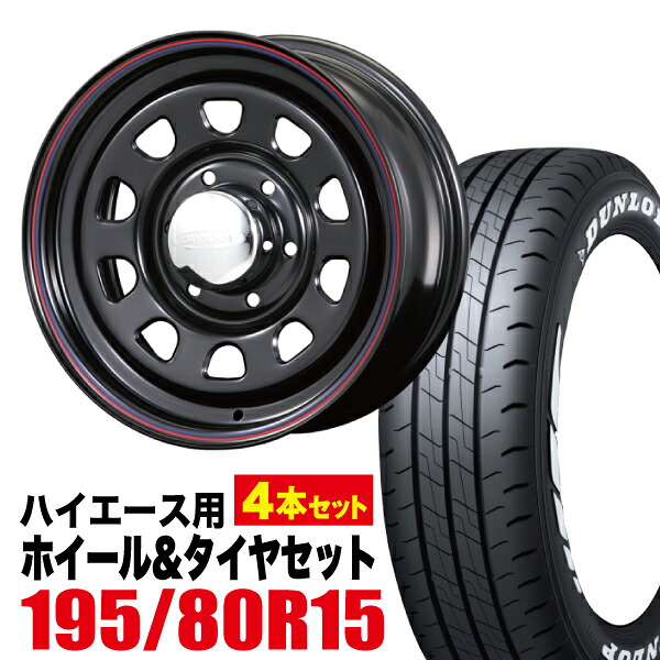 【4本組】Daytona-RS 15インチ×6.5J+40 6穴 ブラック+DUNLOP(ダンロップ) W01 195/80R15 107/105N LT 【送料無料】|パーツパーク