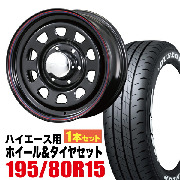 【1本組】Daytona-RS 15インチ×7.0J＋19 6穴 ブラック+DUNLOP（ダンロップ） W01 195/80R15 107/105N LT 【2本以上送料無料】