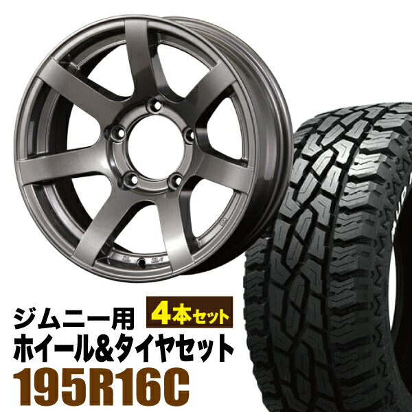 【4本組】MUD-S7 Jimny 5.5J-20 ガンメタリック+GRIPMAX Mud Rage R/T MAX（グリップマックス マッドレイジアールティマックス） 195R16C 104/102Q ホワイトレター【送料無料】