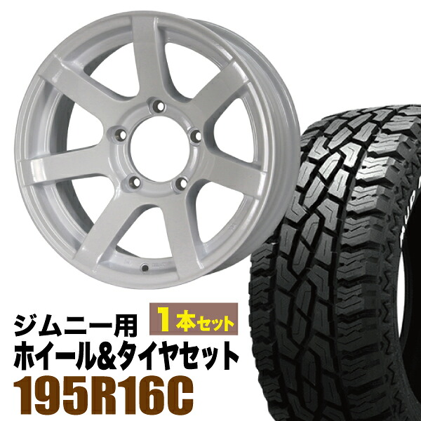【1本組】MUD-S7 Jimny 5.5J-20 シャインホワイト+GRIPMAX Mud Rage R/T MAX（グリップマックス マッドレイジアールティマックス） 195R16C 104/102Q ホワイトレター【2本以上送料無料】 26,455円
