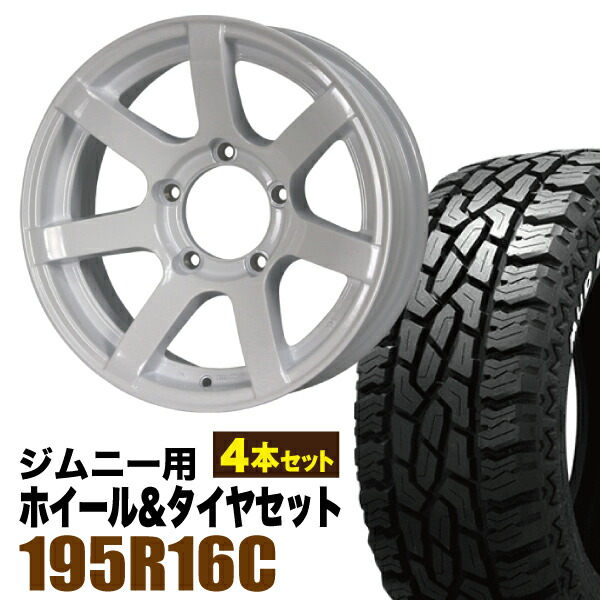 【4本組】MUD-S7 Jimny 5.5J-20 シャインホワイト+GRIPMAX Mud Rage R/T MAX（グリップマックス マッドレイジアールティマックス） 195R16C 104/102Q ホワイトレター【送料無料】