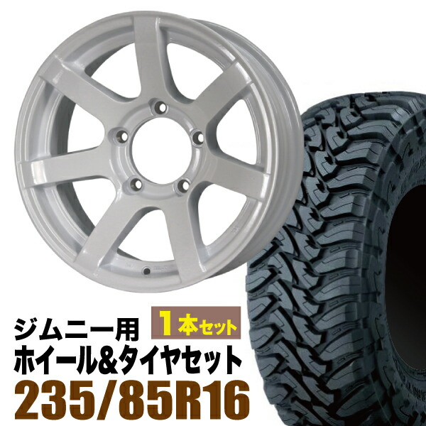 【1本組】MUD-S7 Jimny 5.5J-20シャインホワイト ＋ TOYO OPEN COUNTRY M/T LT235/85R16 120/116P【2本以上送料無料】