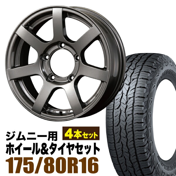 【4本組】MUD-S7 Jimny 5.5J+20 ガンメタリック DUNLOP GRANDTREK AT5 175/80R16 91S【送料無料】｜パーツパーク