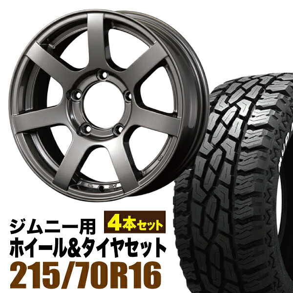 【4本組】MUD-S7 Jimny 5.5J+20 ガンメタリック+GRIPMAX Mud Rage R/T MAX（グリップマックス マッドレイジアールティマックス） LT215/70R16 100/97R ホワイトレター【送料無料】 87,120円
