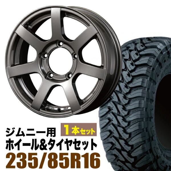 【1本組】MUD-S7 Jimny 5.5J+20ガンメタリック ＋ TOYO OPEN COUNTRY M/T LT235/85R16 120/116P【2本以上送料無料】