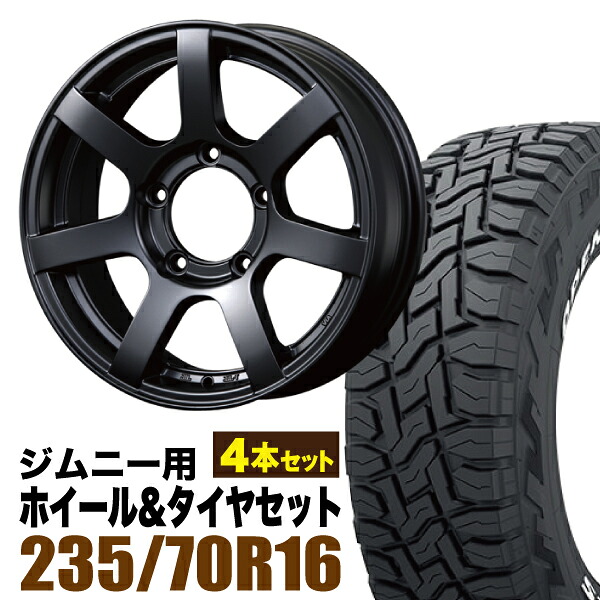 【4本組】MUD-S7 Jimny 5.5J+20マットブラック＋ TOYO OPEN COUNTRY R/T 235/70R16 106Q ホワイトレター【送料無料】