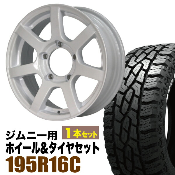 【1本組】MUD-S7 Jimny 5.5J+20 シャインホワイト+GRIPMAX Mud Rage R/T MAX（グリップマックス マッドレイジアールティマックス） 195R16C 104/102Q ホワイトレター【2本以上送料無料】