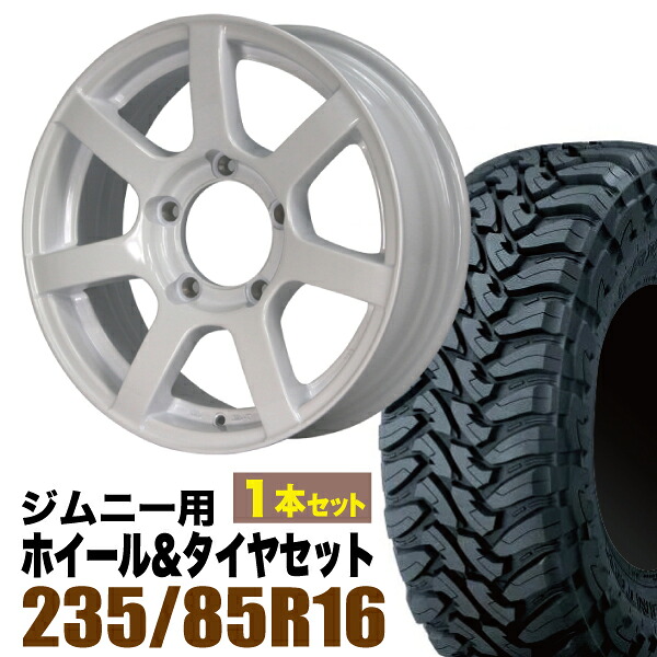 【1本組】MUD-S7 Jimny 5.5J+20シャインホワイト ＋ TOYO OPEN COUNTRY M/T LT235/85R16 120/116P【2本以上送料無料】