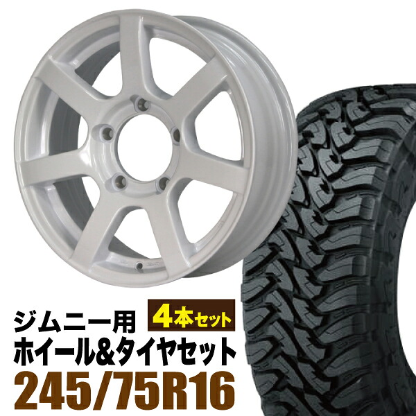 【4本組】MUD-S7 Jimny 5.5J+20シャインホワイト ＋TOYO OPEN COUNTRY M/T LT245/75R16 120/116Q【送料無料】｜パーツパーク