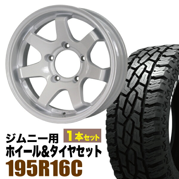 【1本組】MUD-SR7 Jimny 5.5J-20 シャインホワイト+GRIPMAX Mud Rage R/T MAX（グリップマックス マッドレイジアールティマックス） 195R16C 104/102Q ホワイトレター【2本以上送料無料】
