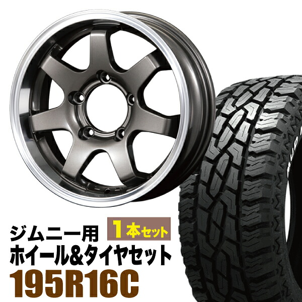 【1本組】MUD-SR7 Jimny 5.5J+20 ガンメタリック+GRIPMAX Mud Rage R/T MAX（グリップマックス マッドレイジアールティマックス） 195R16C 104/102Q ホワイトレター【2本以上送料無料】