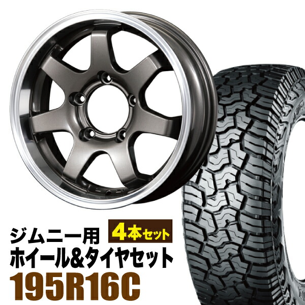 【4本組】MUD-SR7 Jimny 5.5J+20ガンメタリック YOKOHAMA GEOLANDAR X-AT G016 195R16C 104/102Q アウトラインホワイトレター【送料無料】 87,120円
