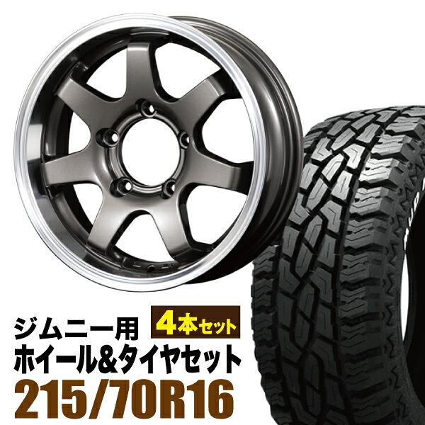 【4本組】MUD-SR7 Jimny 5.5J+20 ガンメタリック+GRIPMAX Mud Rage R/T MAX（グリップマックス マッドレイジアールティマックス） LT215/70R16 100/97R ホワイトレター【送料無料】 87,120円