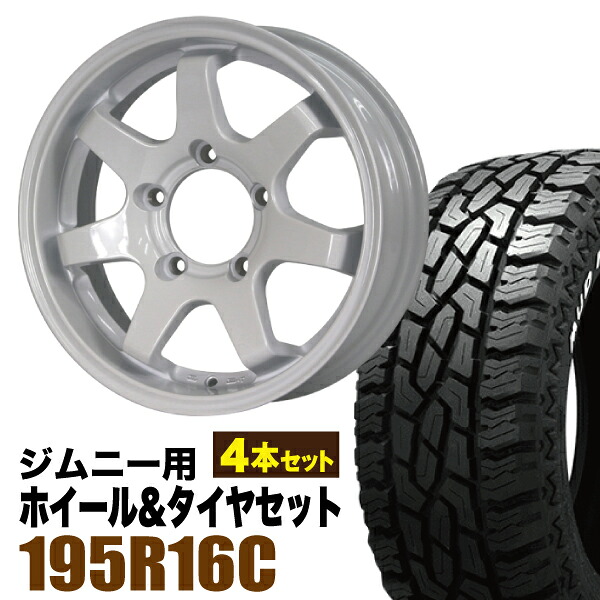 【4本組】MUD-SR7 Jimny 5.5J+20 シャインホワイト+GRIPMAX Mud Rage R/T MAX(グリップマックス マッドレイジアールティマックス) 195R16C 104/102Q ホワイトレター【送料無料】