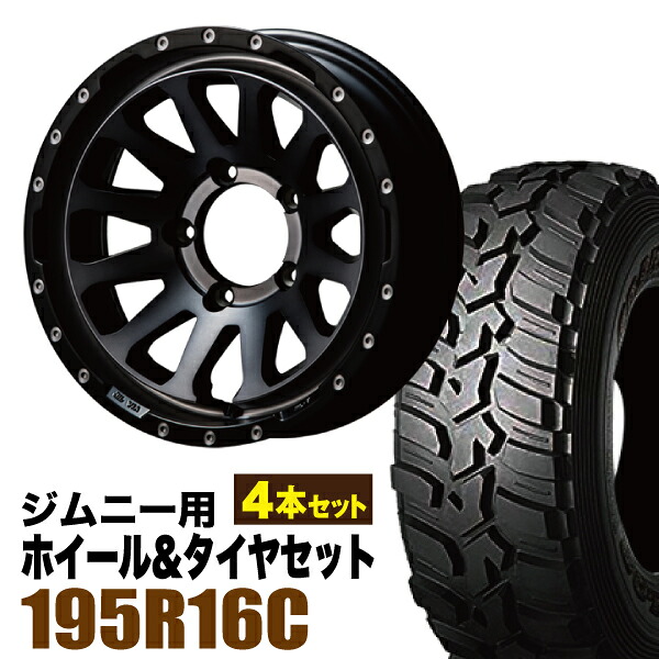 【4本組】MUD-ZEUS Jimny 5.5J-20 ライトブラックコート+DUNLOP GRANDTREK MT2 195R16C【送料無料】