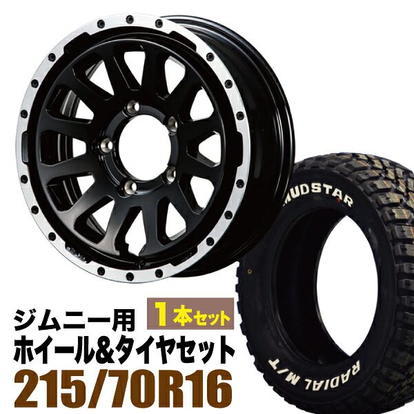 【1本組】MUD-ZEUS Jimny 5.5J+20 グロスブラック+MUDSTAR RADIAL M/T 215/70R16 100T【2本以上送料無料】