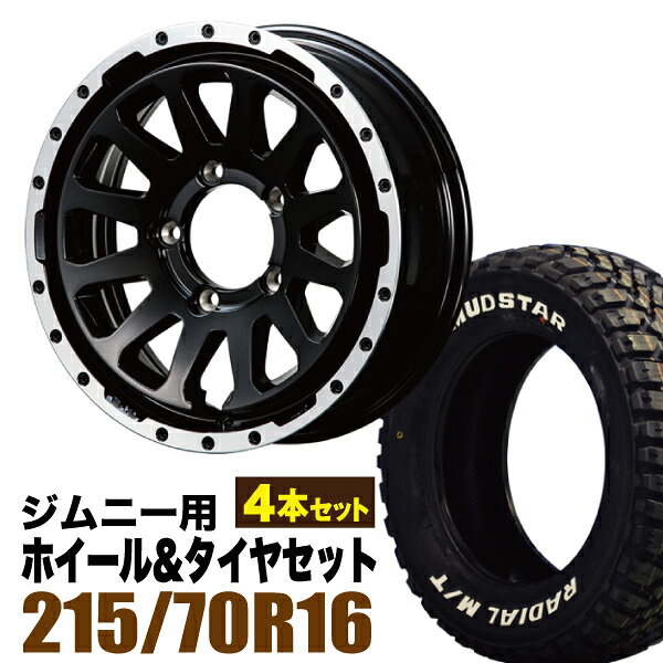 【4本組】MUD-ZEUS Jimny 5.5J+20 グロスブラック+MUDSTAR RADIAL M/T 215/70R16 100T【送料無料】｜パーツパーク